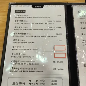 한티옥 리뷰 사진