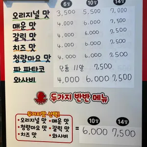 수제타코야끼 야꼬타끼 리뷰 사진