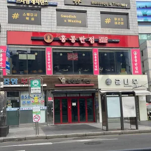 홍콩반점0410 리뷰 사진