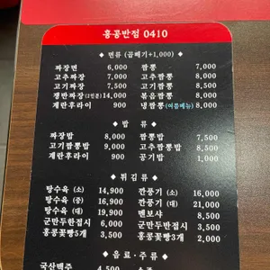 홍콩반점0410 리뷰 사진