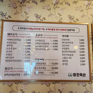 미진축산 리뷰 사진