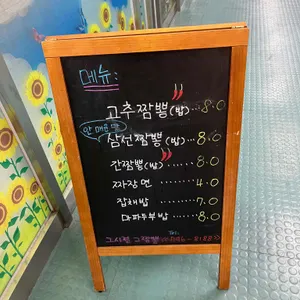 그시절그짬뽕 리뷰 사진