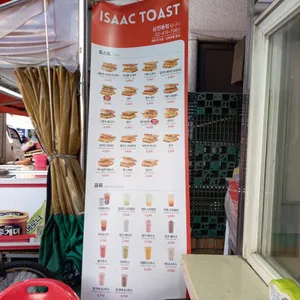 이삭토스트 리뷰 사진