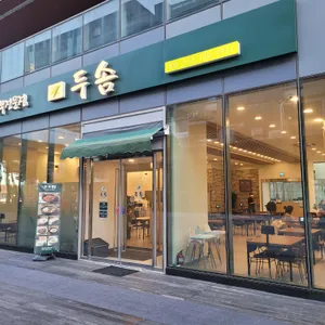 두솜 리뷰 사진