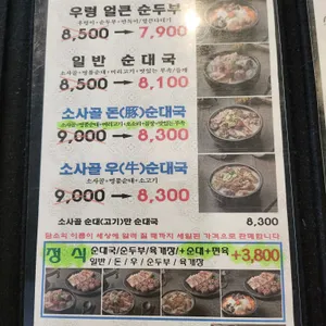 담소사골순대 리뷰 사진