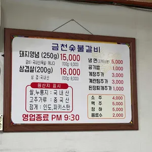 금천숯불갈비 리뷰 사진