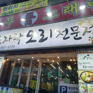 월아산자락 리뷰 사진