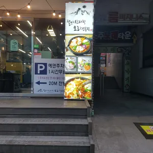 월아산자락 리뷰 사진