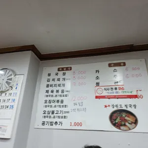 강원도청국장 리뷰 사진