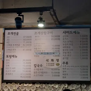 택이네조개전골 리뷰 사진