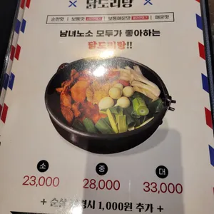 형제닭도리 리뷰 사진