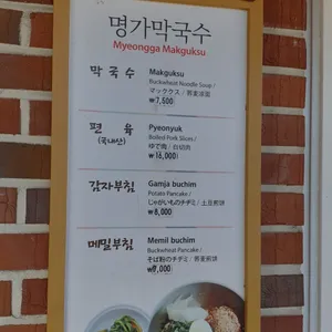 명가막국수 리뷰 사진