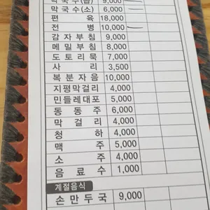 명가막국수 리뷰 사진