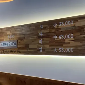 용덕장코다리 리뷰 사진