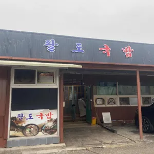 팔도국밥 리뷰 사진