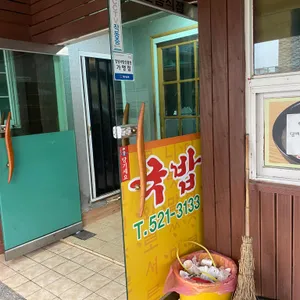 팔도국밥 리뷰 사진