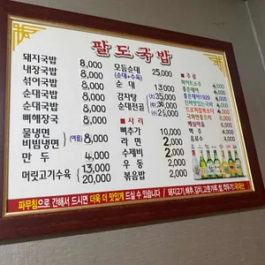 팔도국밥 리뷰 사진