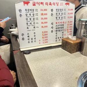 굴다리 식육식당 리뷰 사진