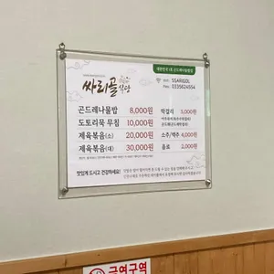 싸리골식당 리뷰 사진