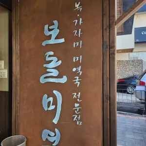 보돌미역 리뷰 사진