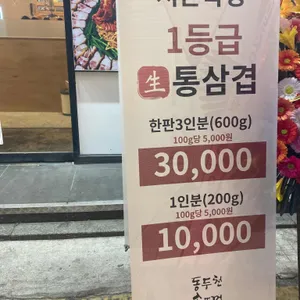동두천솥뚜껑삼겹살 리뷰 사진