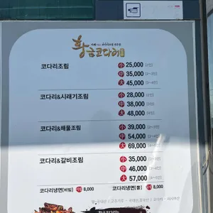 황금코다리 리뷰 사진