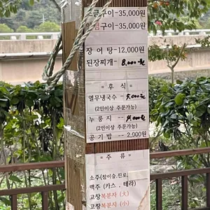 강나루풍천장어 리뷰 사진