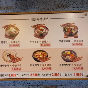 육쌈냉면 리뷰 사진