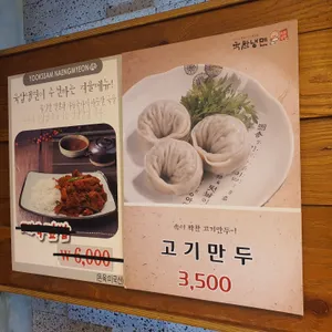 육쌈냉면 리뷰 사진