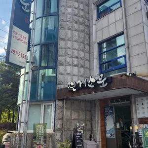 연게소문 리뷰 사진
