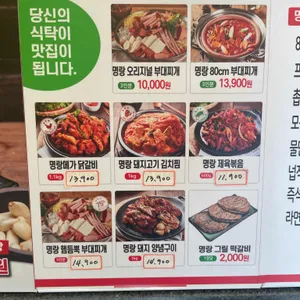 명랑부대찌개 리뷰 사진