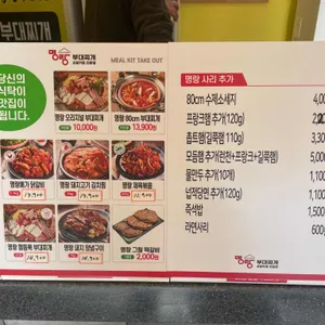 명랑부대찌개 리뷰 사진