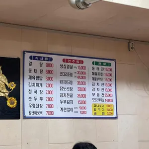 동래파전 리뷰 사진