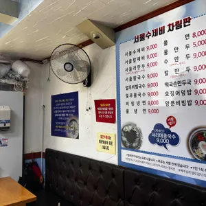 서울수제비 리뷰 사진