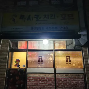 멕시칸치킨 리뷰 사진