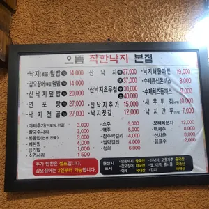 으뜸착한낙지 리뷰 사진