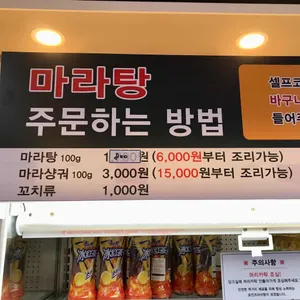 쑈진즈마라탕 리뷰 사진