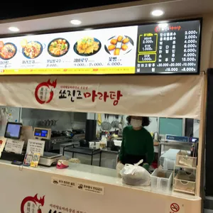 쑈진즈마라탕 리뷰 사진