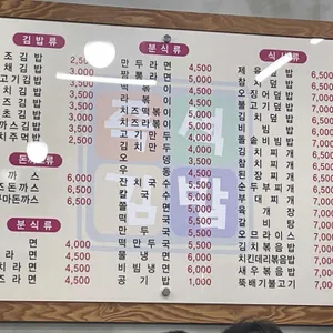 김밥천국 리뷰 사진