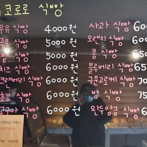 코로로식빵 리뷰 사진
