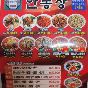 안동장중화요리 리뷰 사진