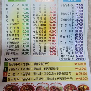 안동장중화요리 리뷰 사진