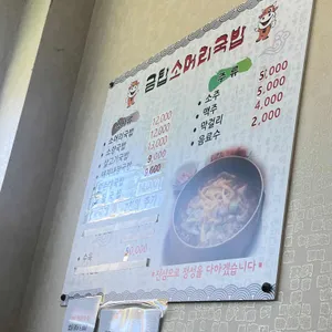 금탑소머리국밥 리뷰 사진