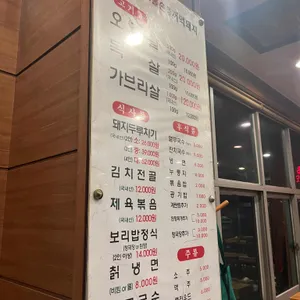 보물촌꺼먹돼지두루치기 리뷰 사진