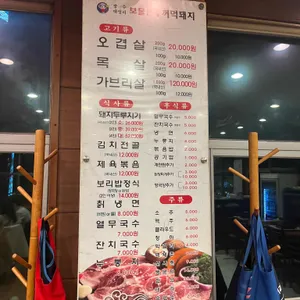 보물촌꺼먹돼지두루치기 리뷰 사진