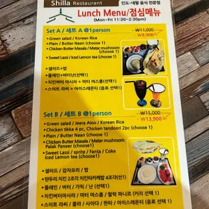 신라인도레스토랑 리뷰 사진