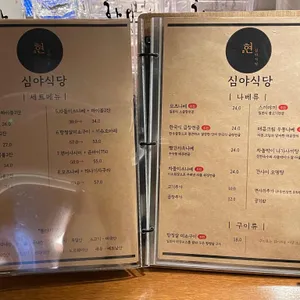 현심야식당 리뷰 사진