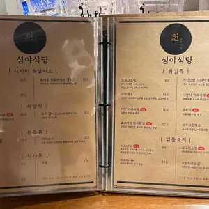 현심야식당 리뷰 사진