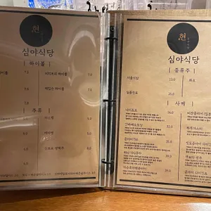 현심야식당 리뷰 사진