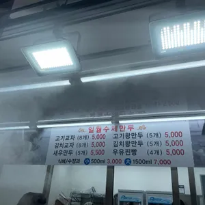 일월수제만두 리뷰 사진